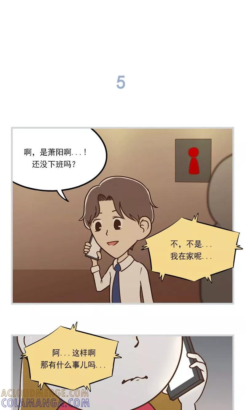 《圆圈 三角=爱心》第14话 彼此的纠结 第9页