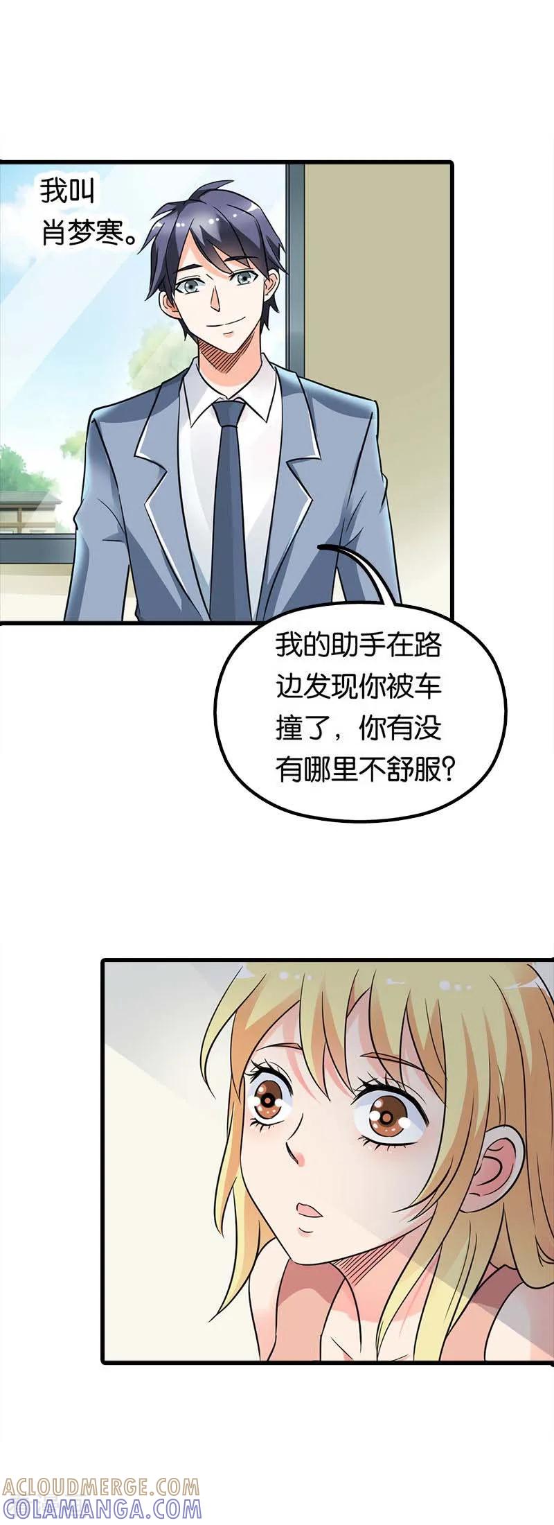 《傲娇萌妻快投降》第13话 搭救 第4页
