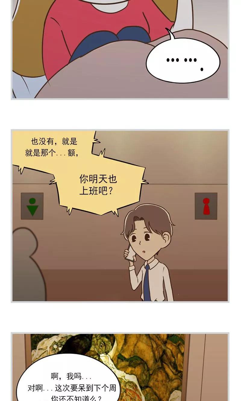 《圆圈 三角=爱心》第14话 彼此的纠结 第10页