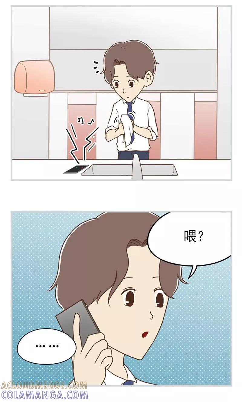 《圆圈 三角=爱心》第14话 彼此的纠结 第7页