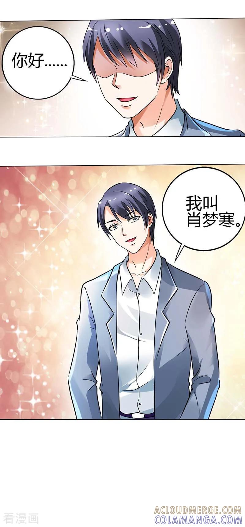 《傲娇萌妻快投降》第13话 搭救 第3页