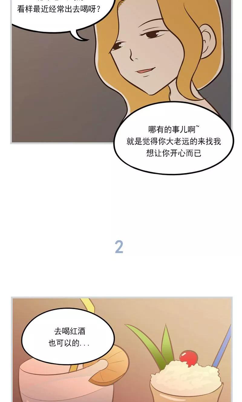 《圆圈 三角=爱心》第14话 彼此的纠结 第4页