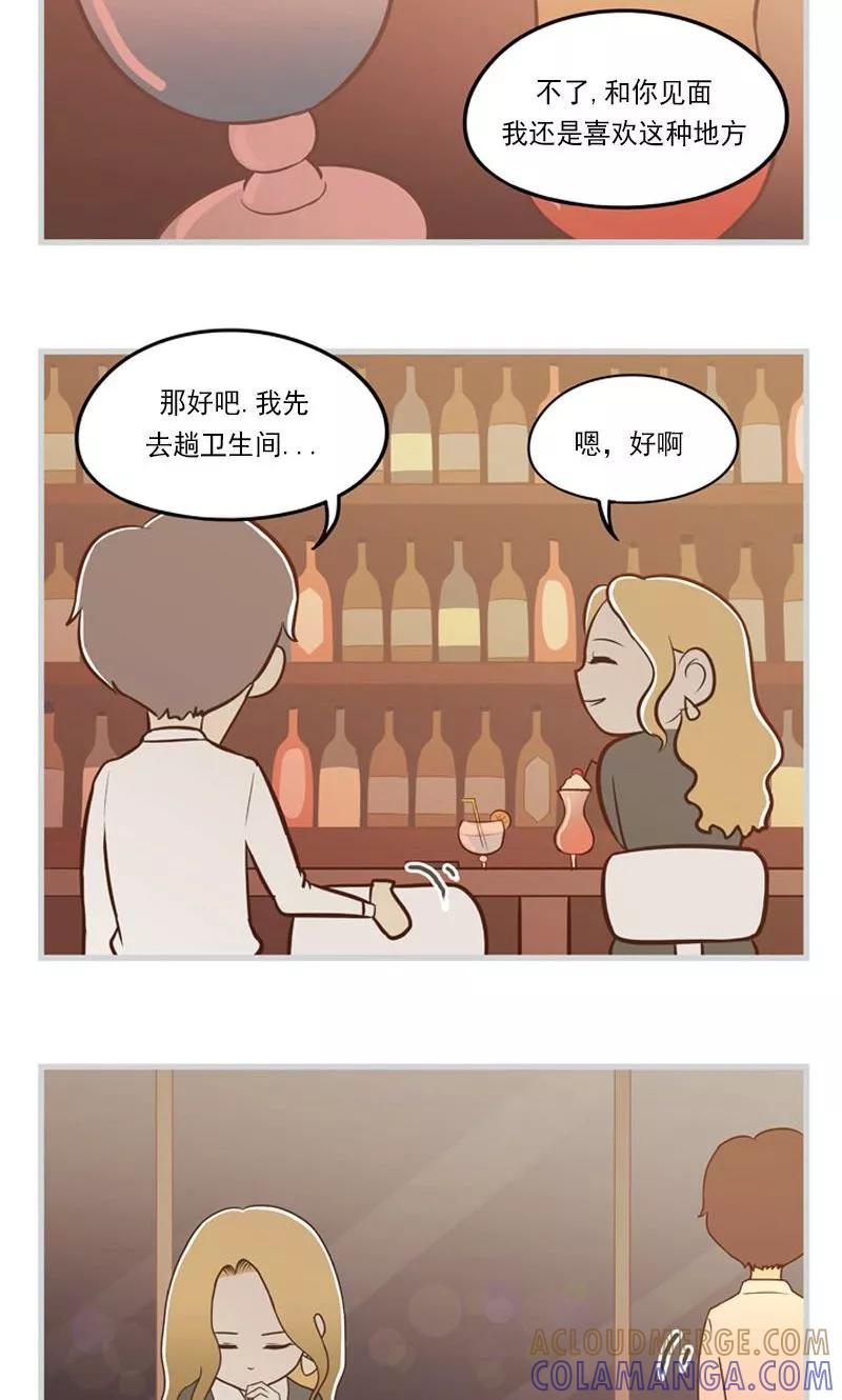 《圆圈 三角=爱心》第14话 彼此的纠结 第5页