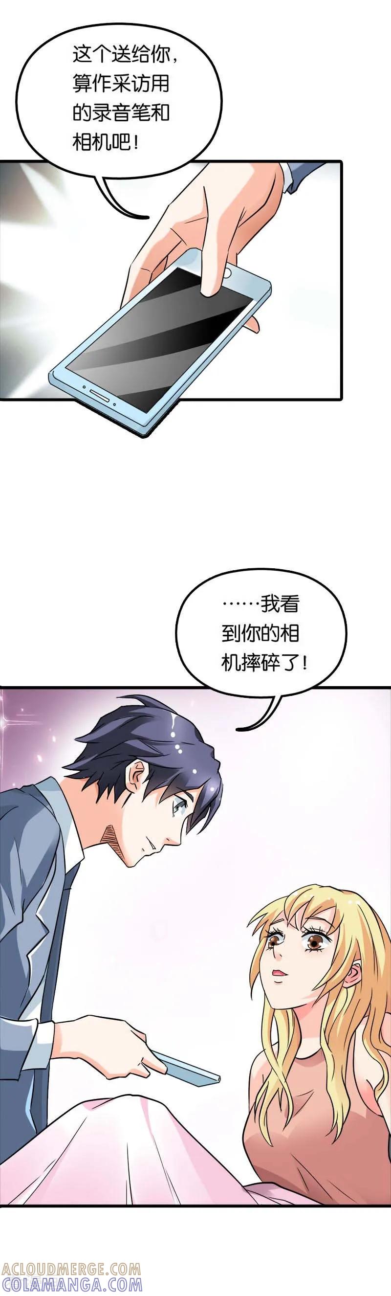 《傲娇萌妻快投降》第13话 搭救 第6页