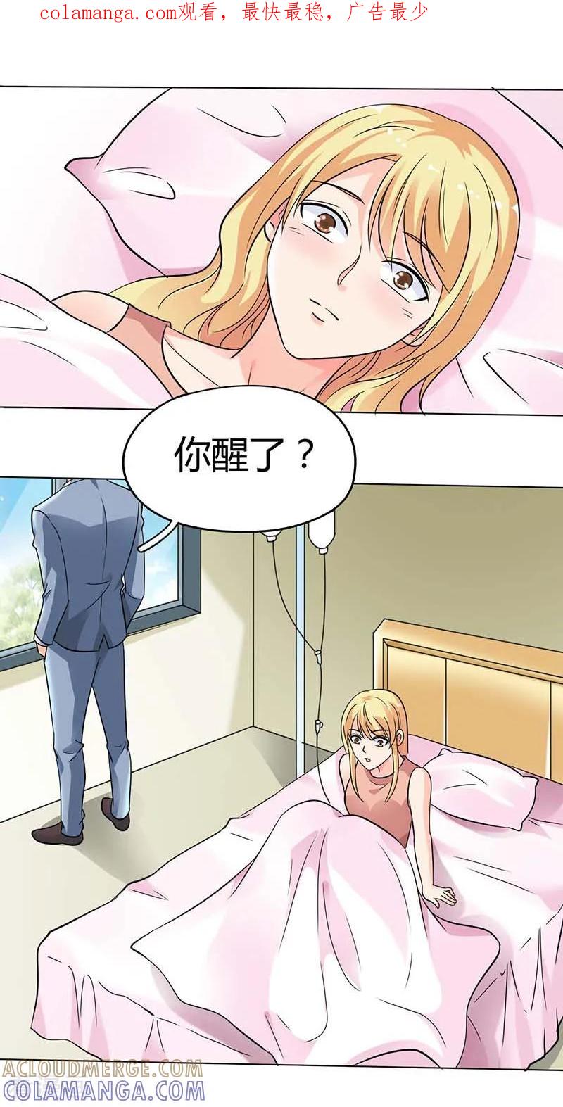 《傲娇萌妻快投降》第13话 搭救 第1页
