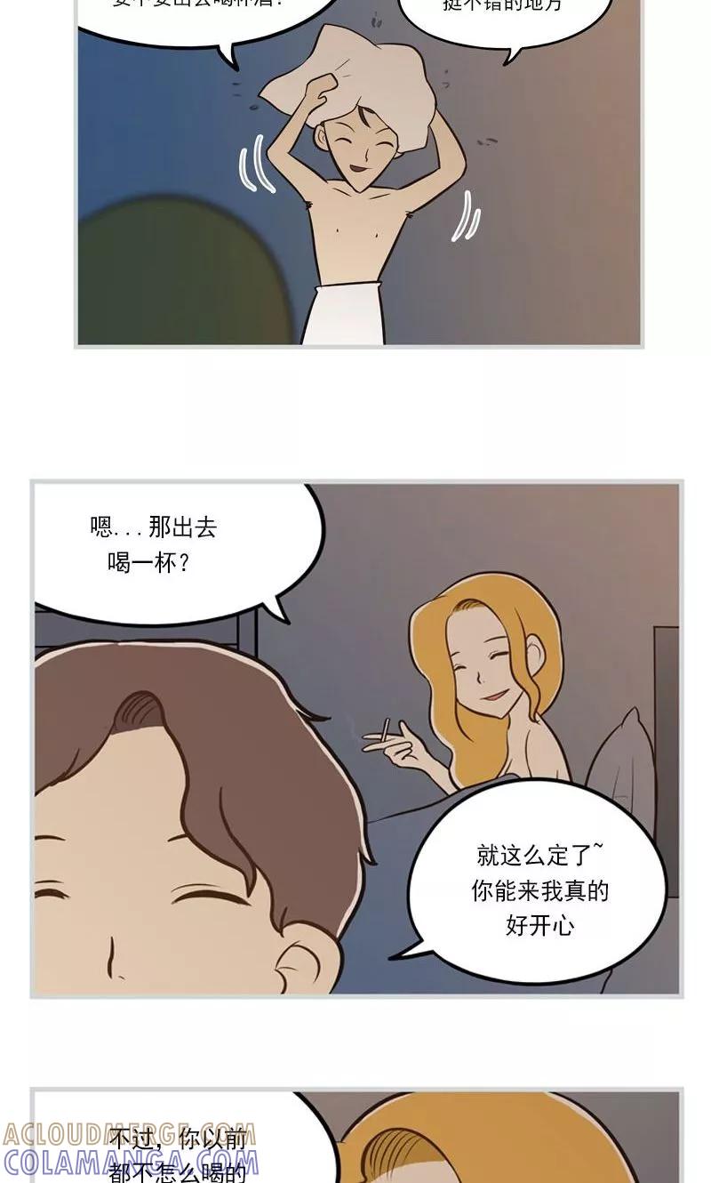 《圆圈 三角=爱心》第14话 彼此的纠结 第3页