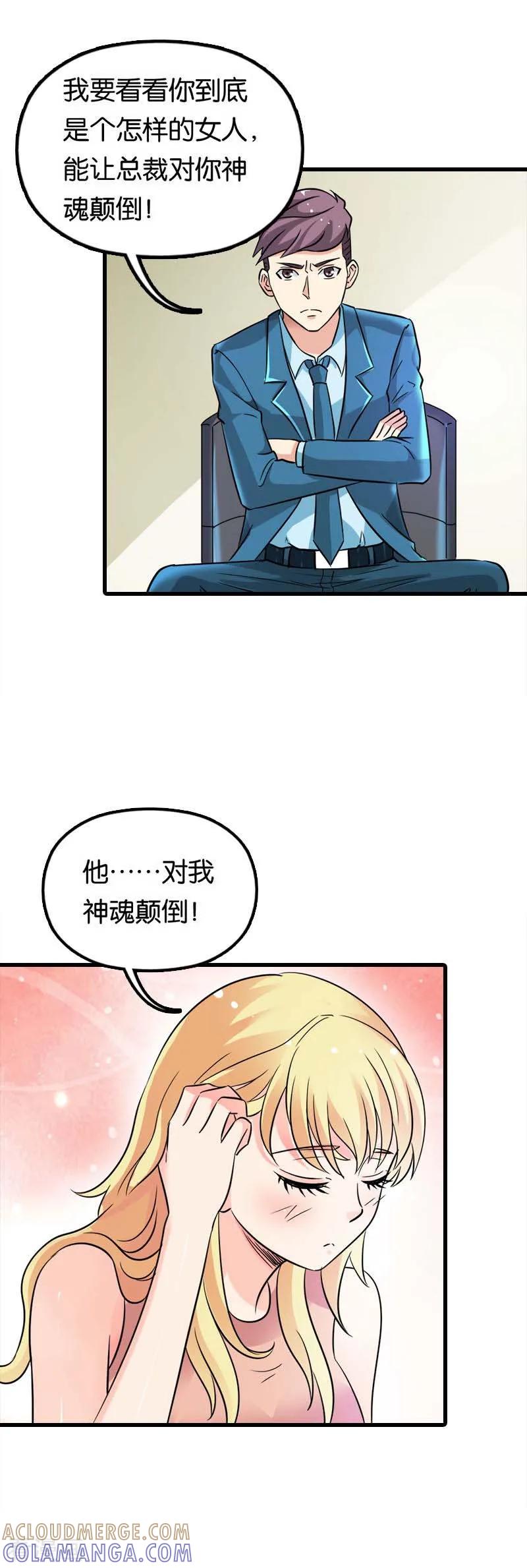 《傲娇萌妻快投降》第14话 神魂颠倒 第5页
