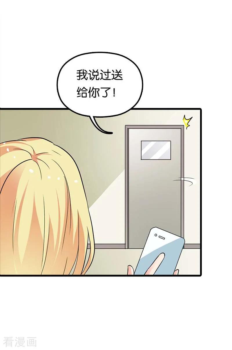 《傲娇萌妻快投降》第14话 神魂颠倒 第2页
