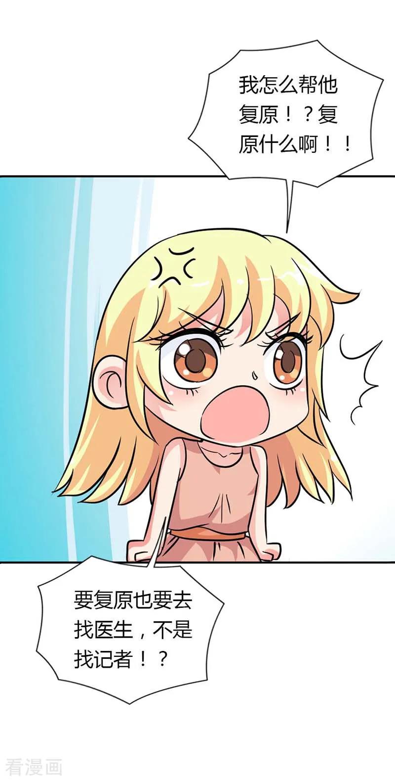 《傲娇萌妻快投降》第14话 神魂颠倒 第10页