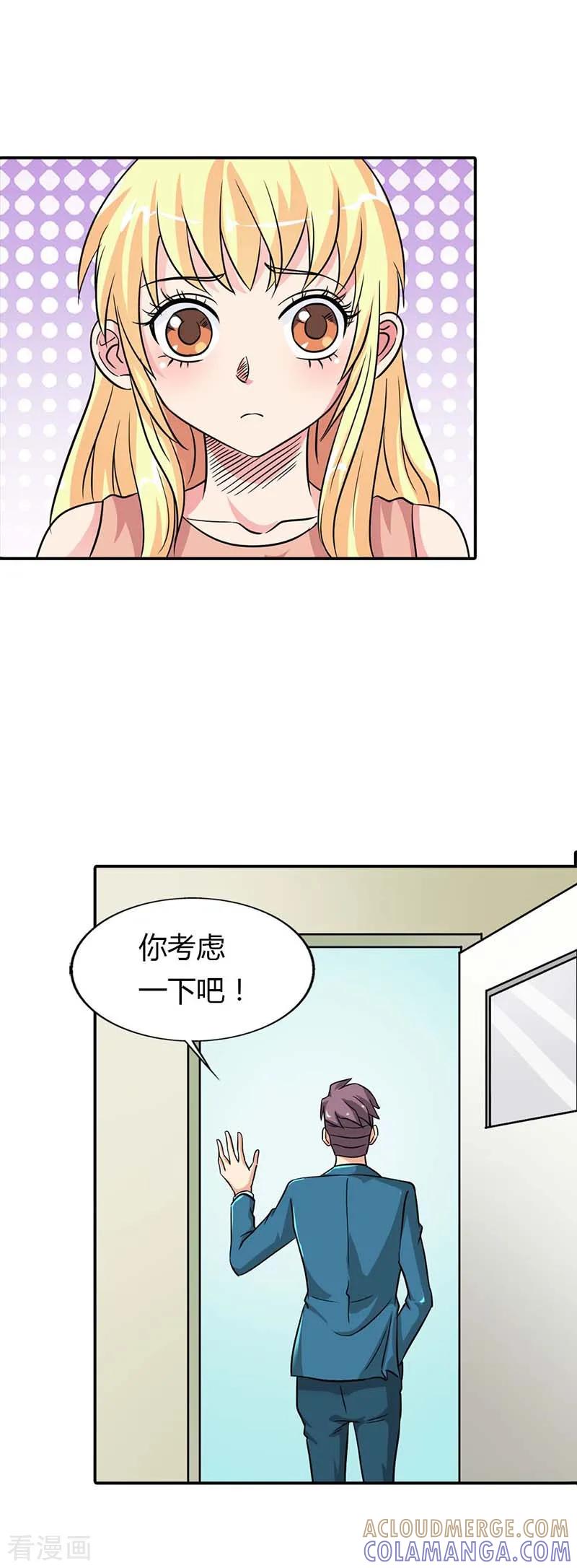 《傲娇萌妻快投降》第14话 神魂颠倒 第9页