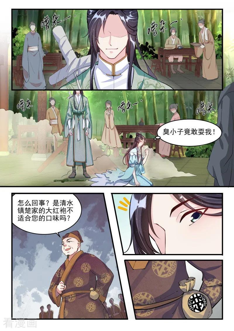 《功德印》第2话 第8页