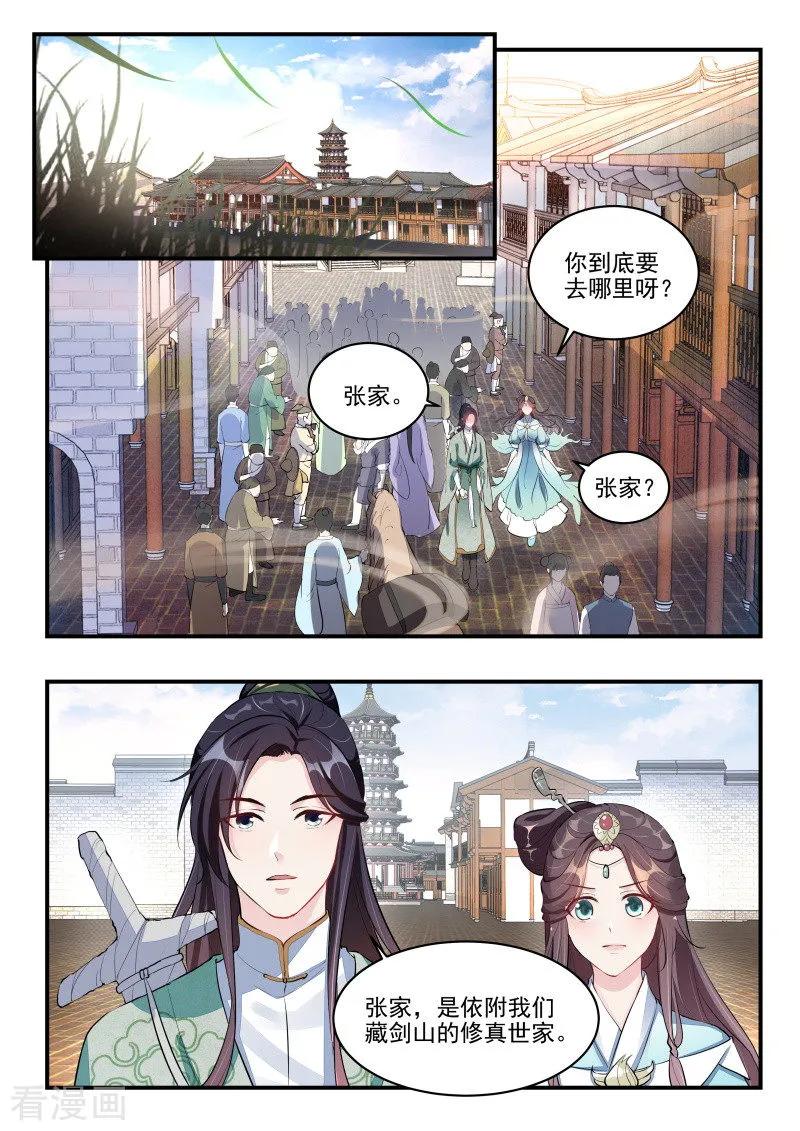 《功德印》第2话 第12页