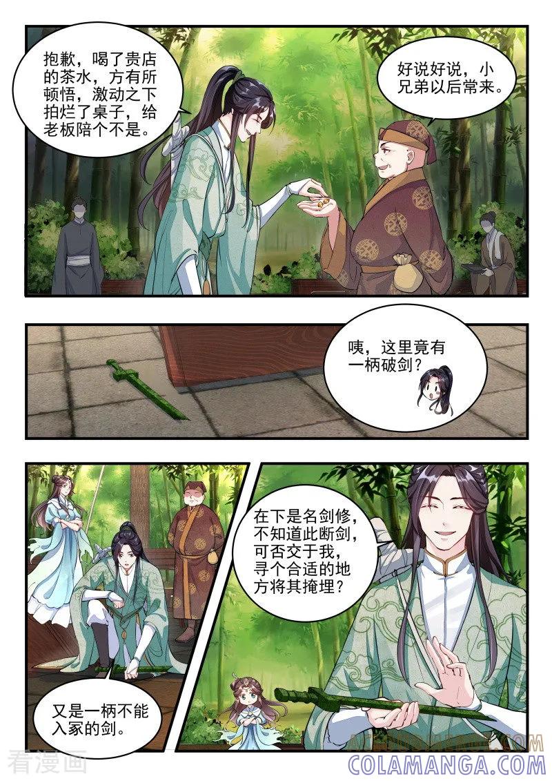 《功德印》第2话 第9页