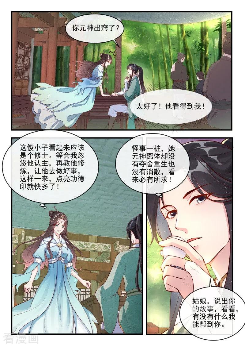 《功德印》第2话 第2页
