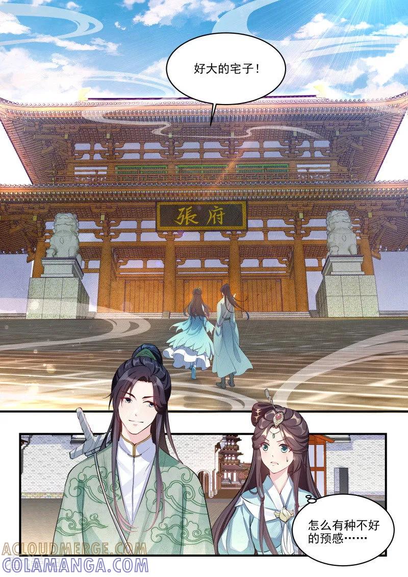 《功德印》第2话 第13页