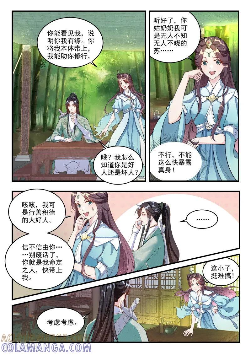 《功德印》第2话 第3页