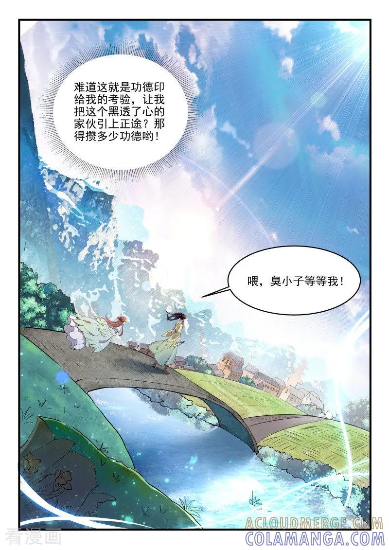 《功德印》第2话 第11页