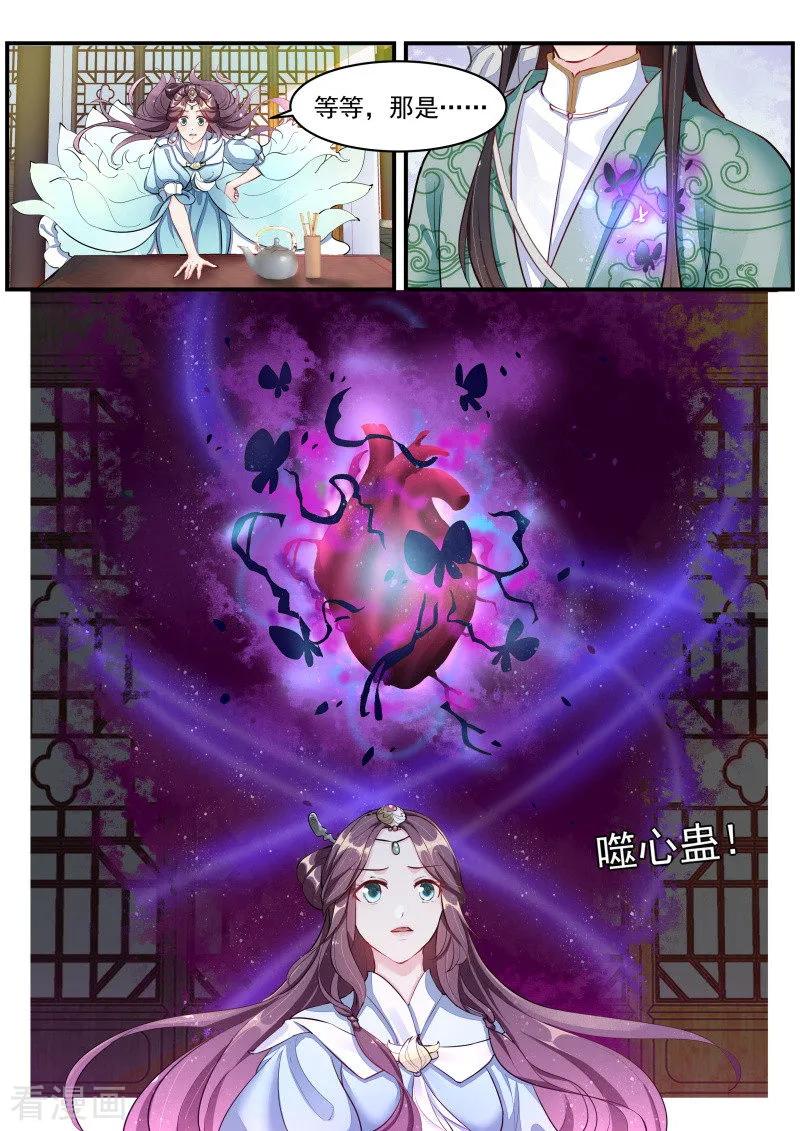 《功德印》第2话 第4页