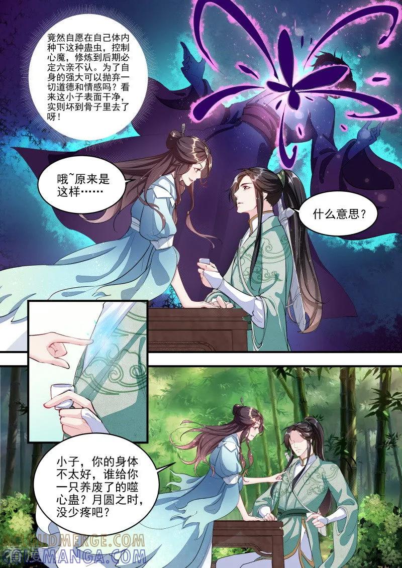 《功德印》第2话 第5页