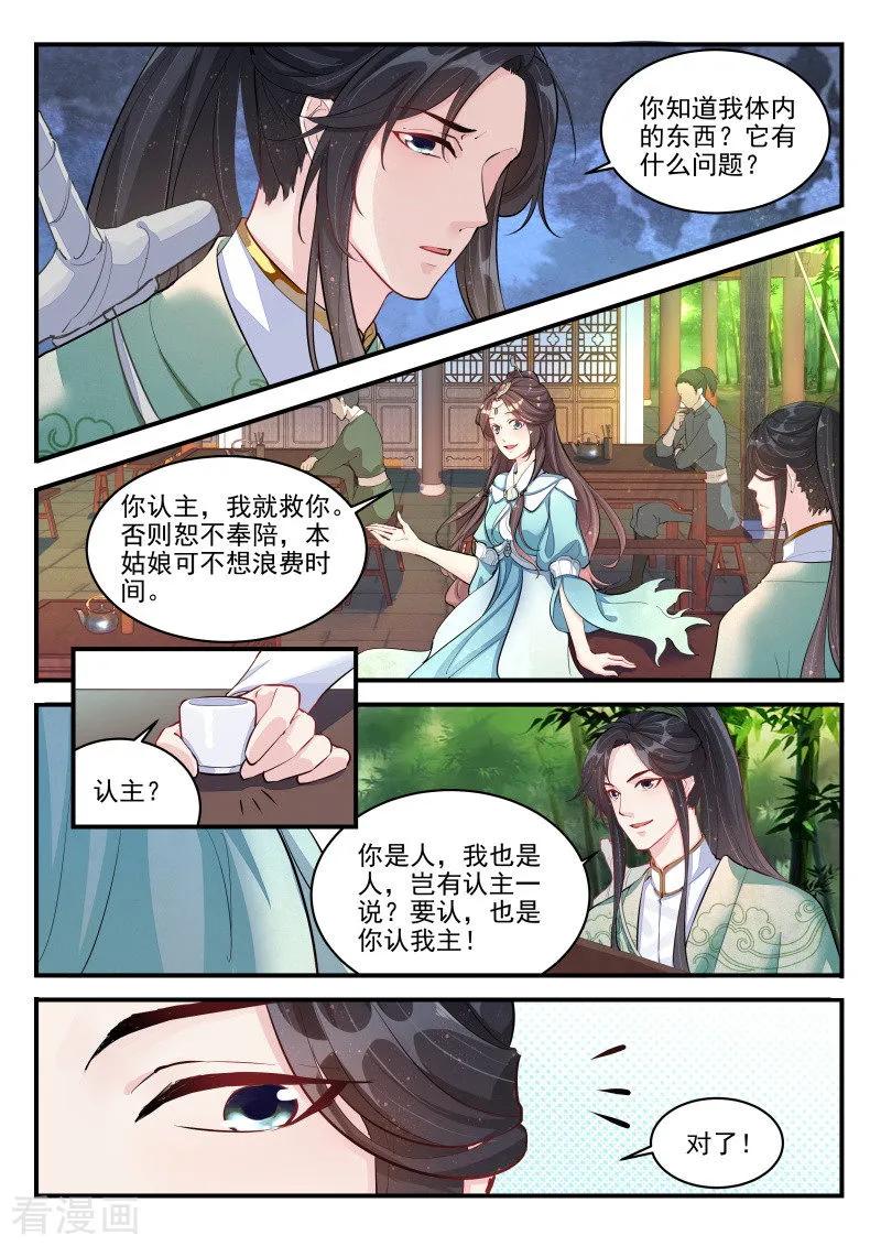《功德印》第2话 第6页