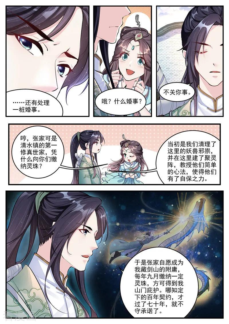 《功德印》第3话 第4页