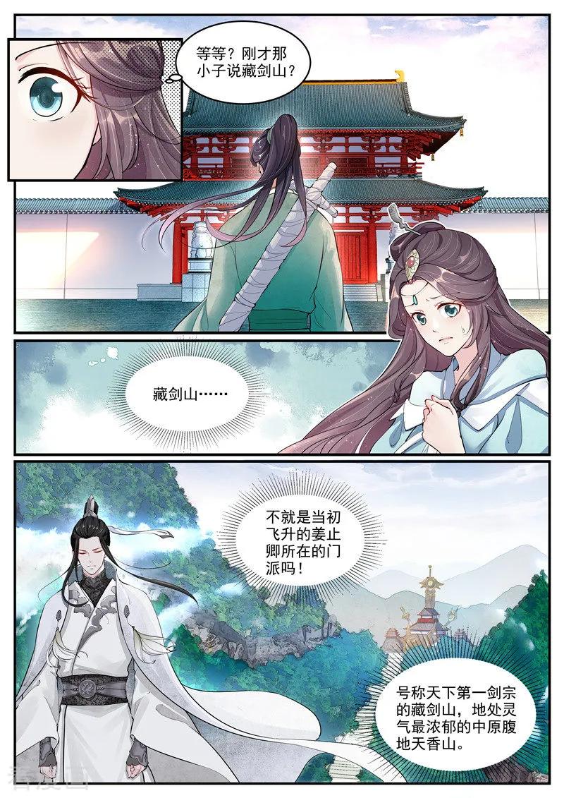《功德印》第3话 第2页