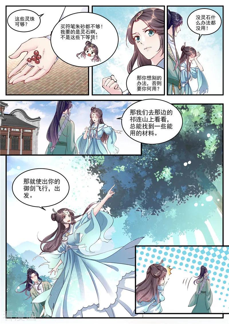《功德印》第3话 第10页