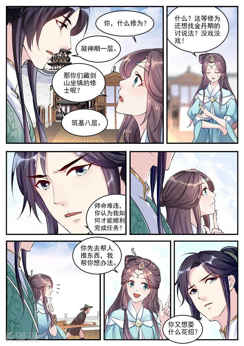 《功德印》第3话 第6页