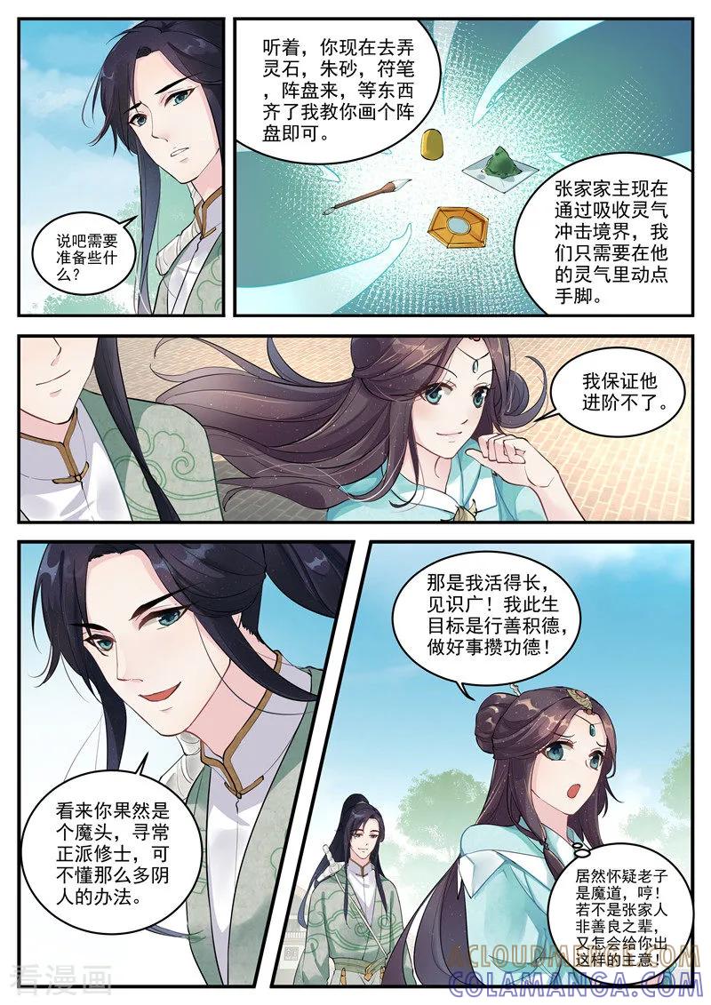 《功德印》第3话 第9页