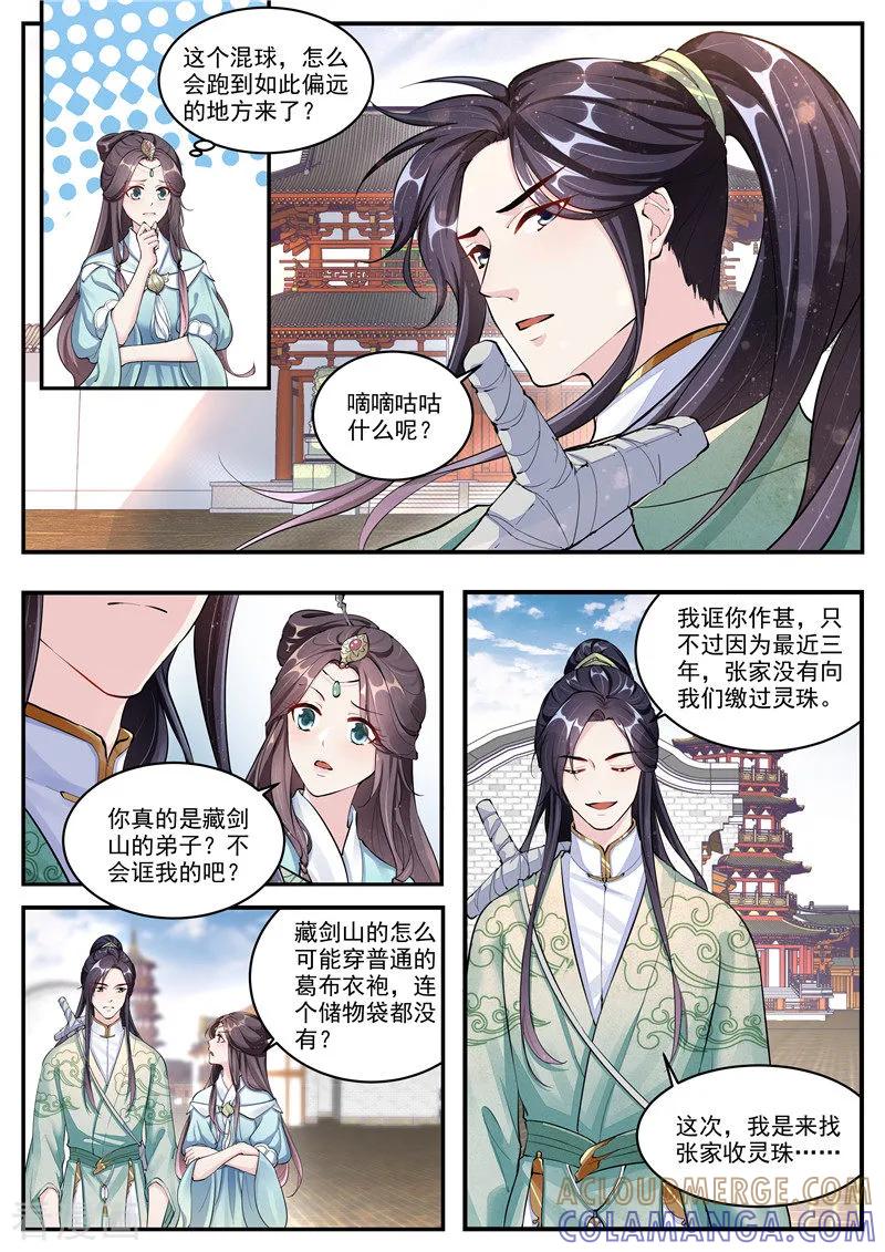 《功德印》第3话 第3页