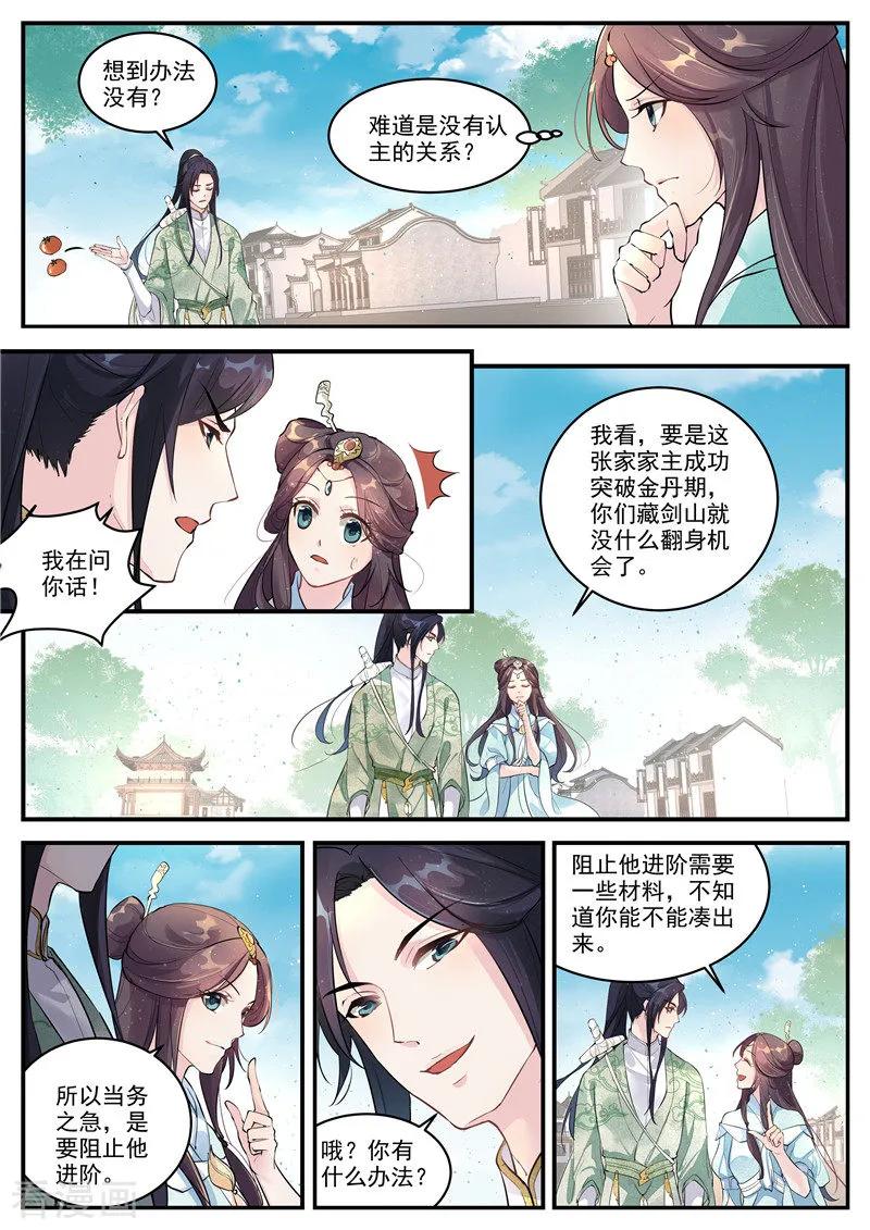 《功德印》第3话 第8页