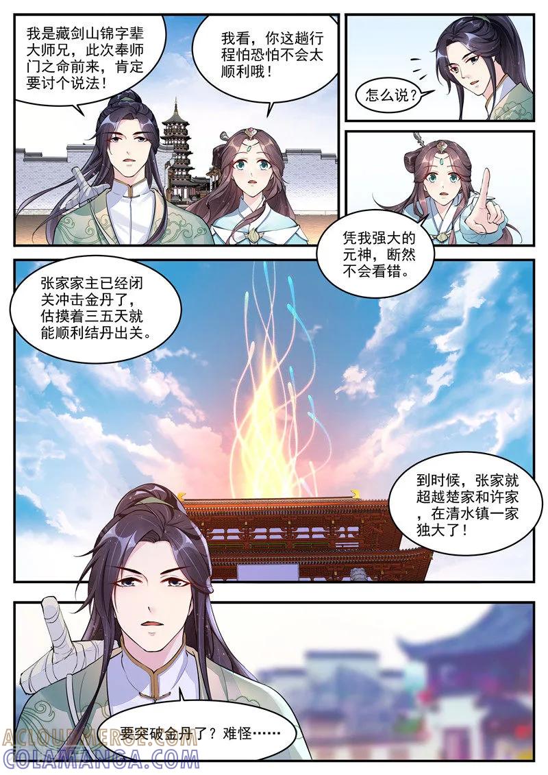 《功德印》第3话 第5页