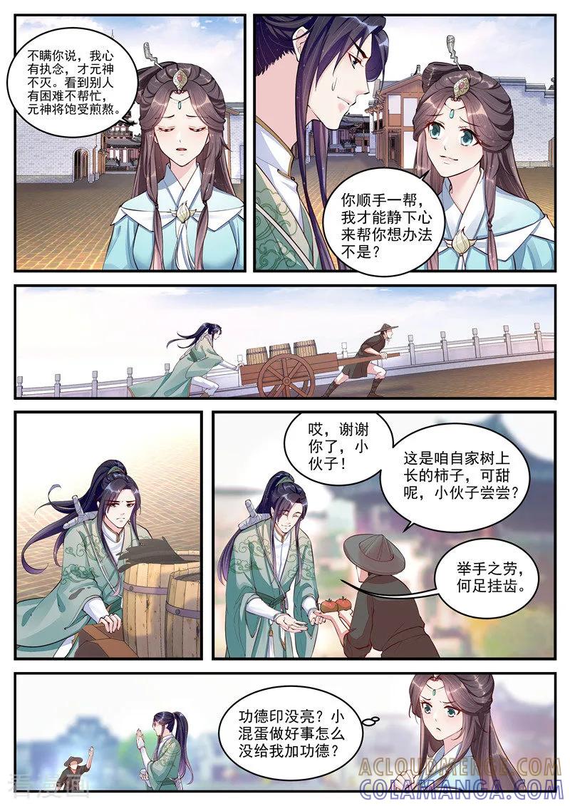 《功德印》第3话 第7页
