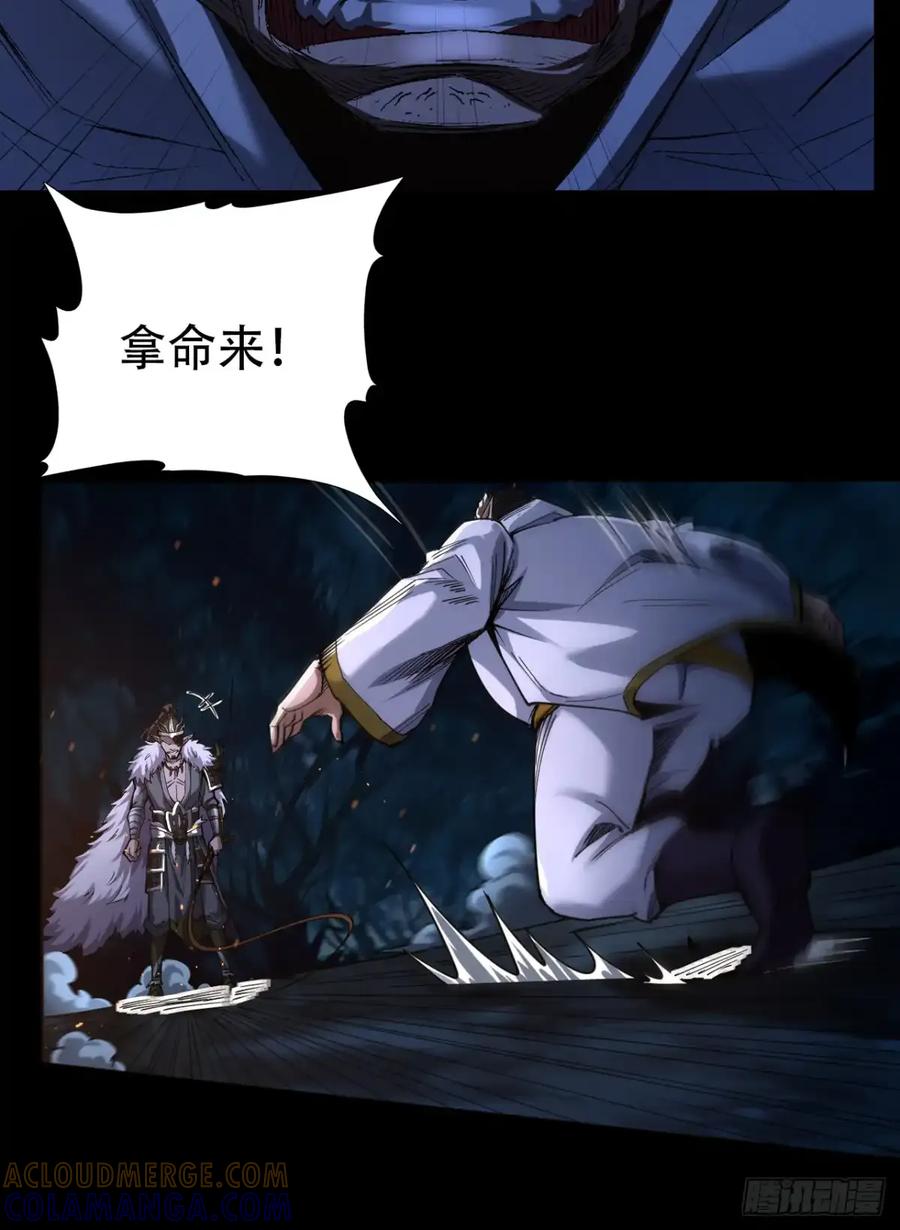 《永生不死》第三十五话 第49页