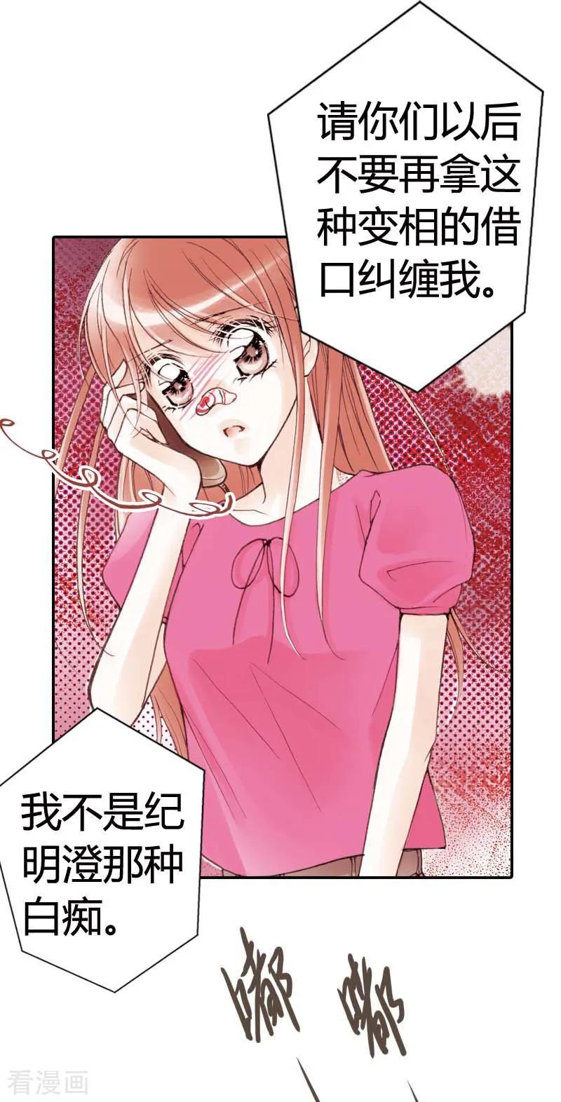 《灰姑娘进化论》第8话 第24页