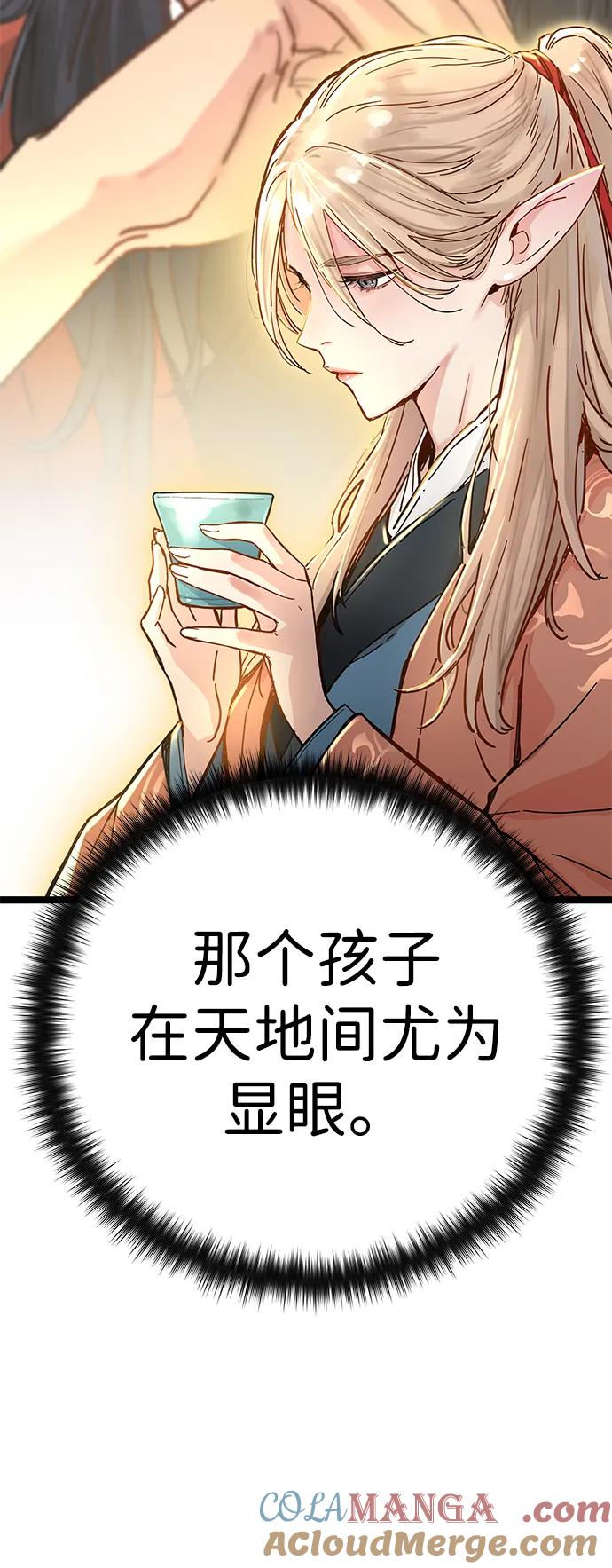 残命天才生存法 第1话 第105页
