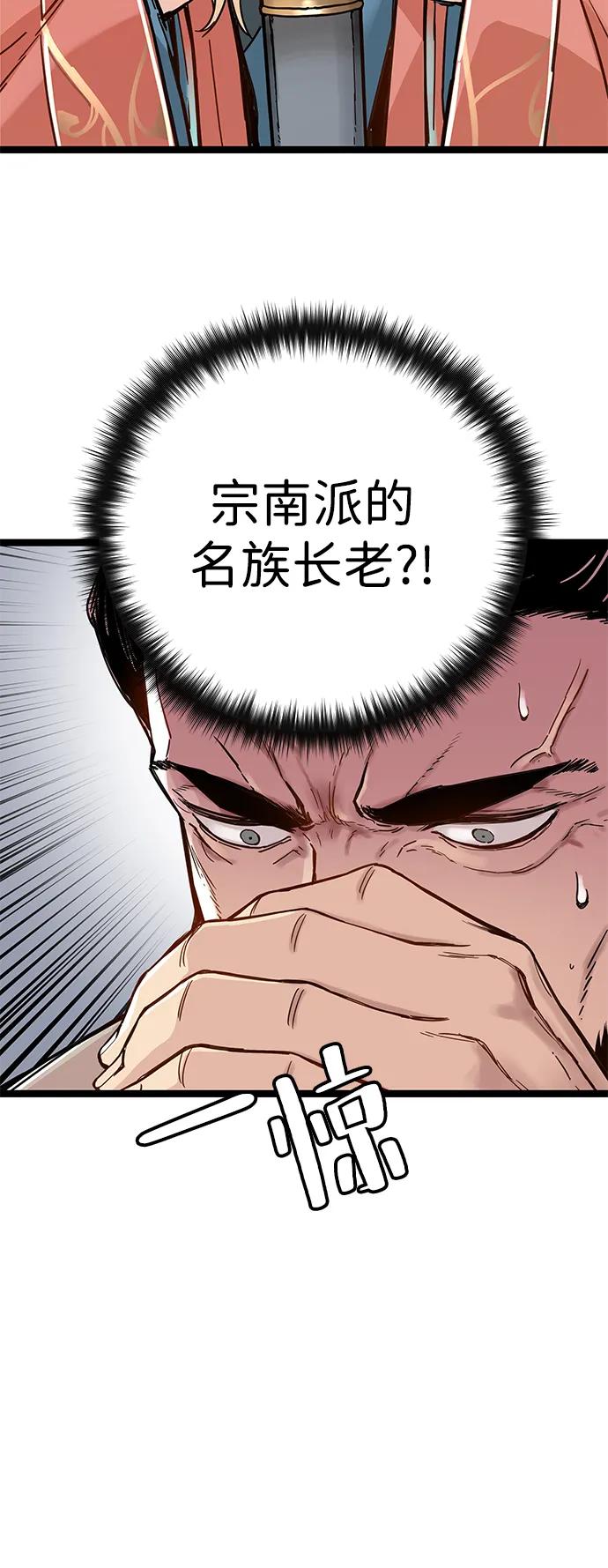 残命天才生存法 第1话 第80页