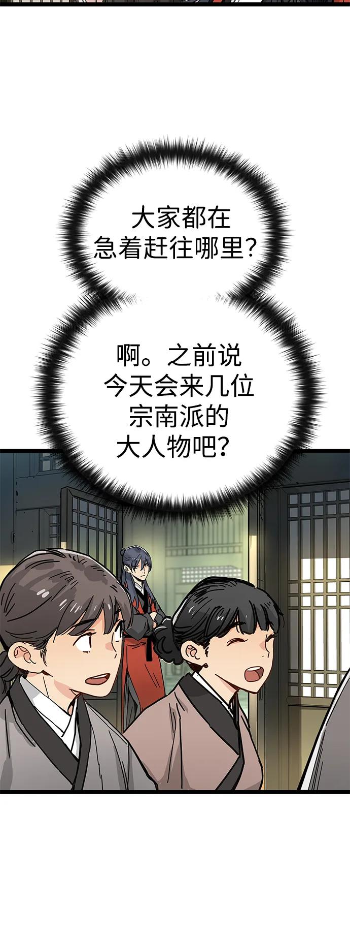 残命天才生存法 第1话 第56页