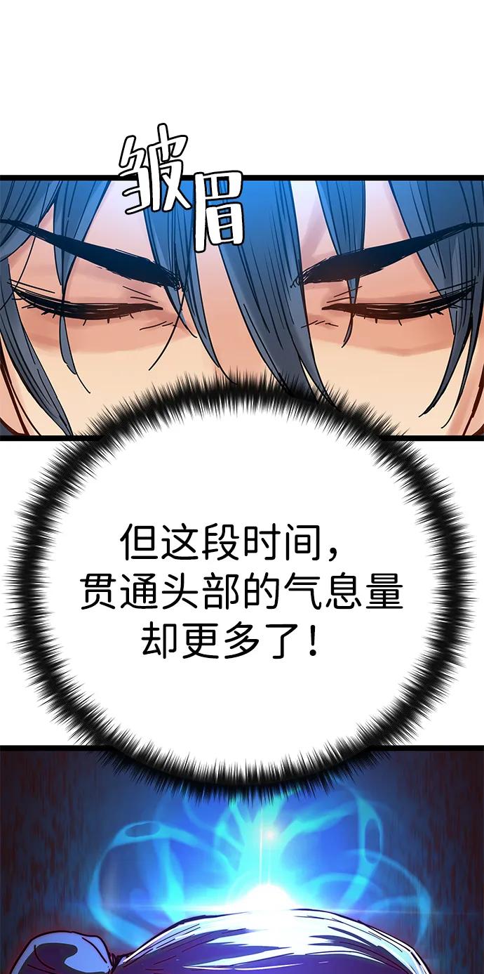 残命天才生存法 第1话 第110页