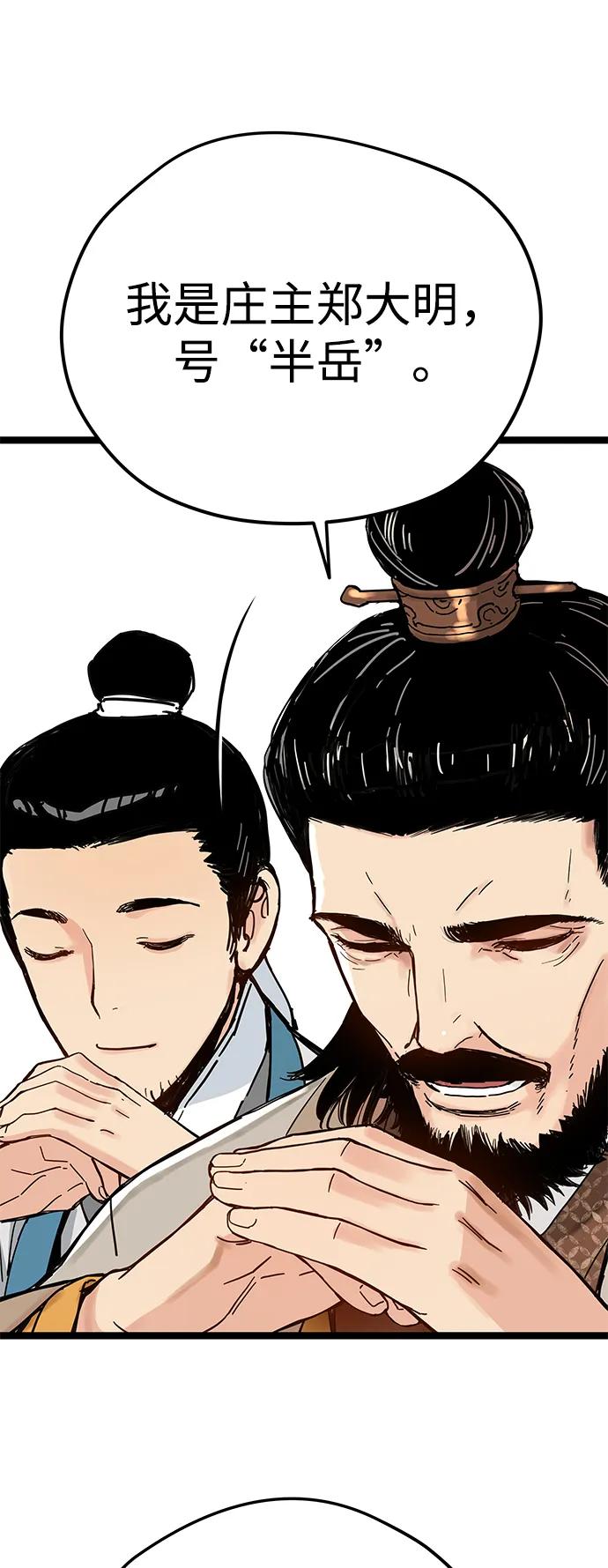 残命天才生存法 第1话 第78页
