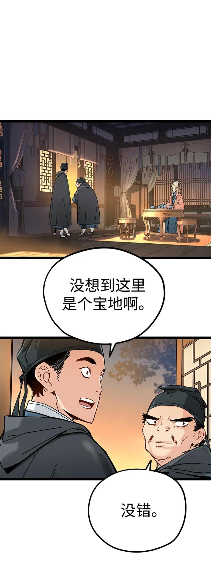 残命天才生存法 第1话 第96页