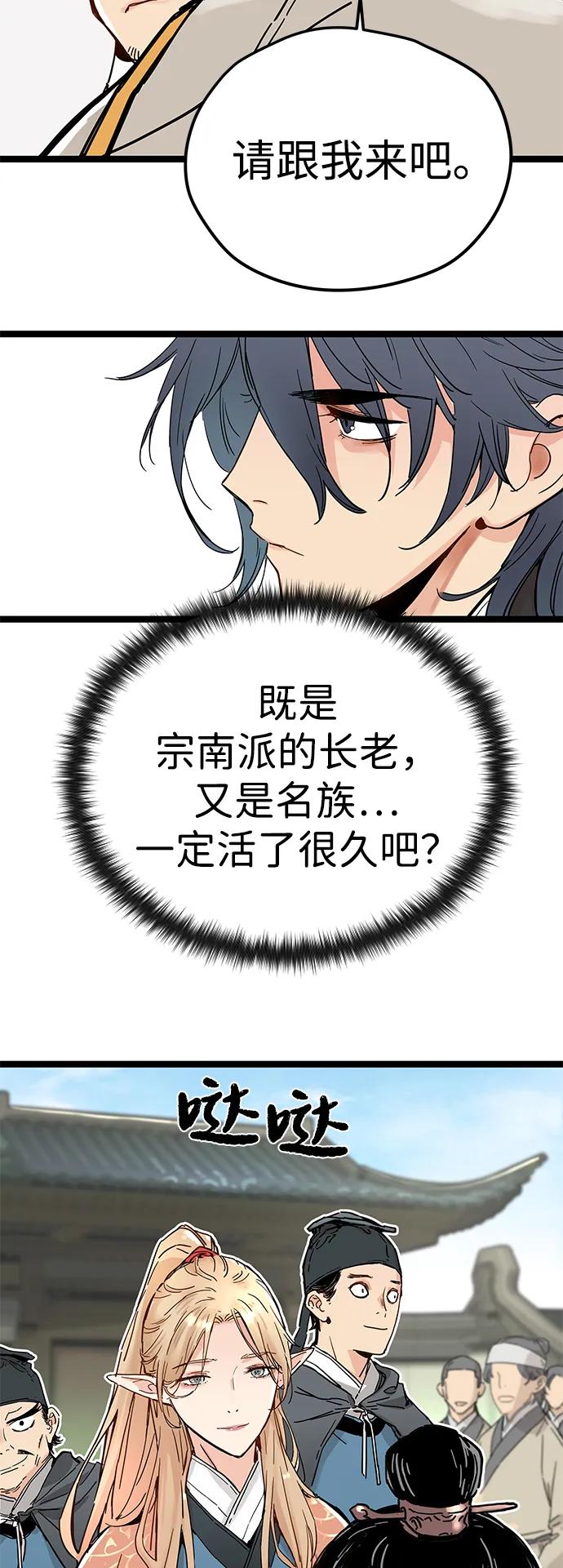 残命天才生存法 第1话 第83页
