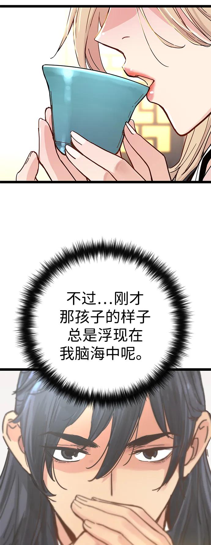 残命天才生存法 第1话 第104页