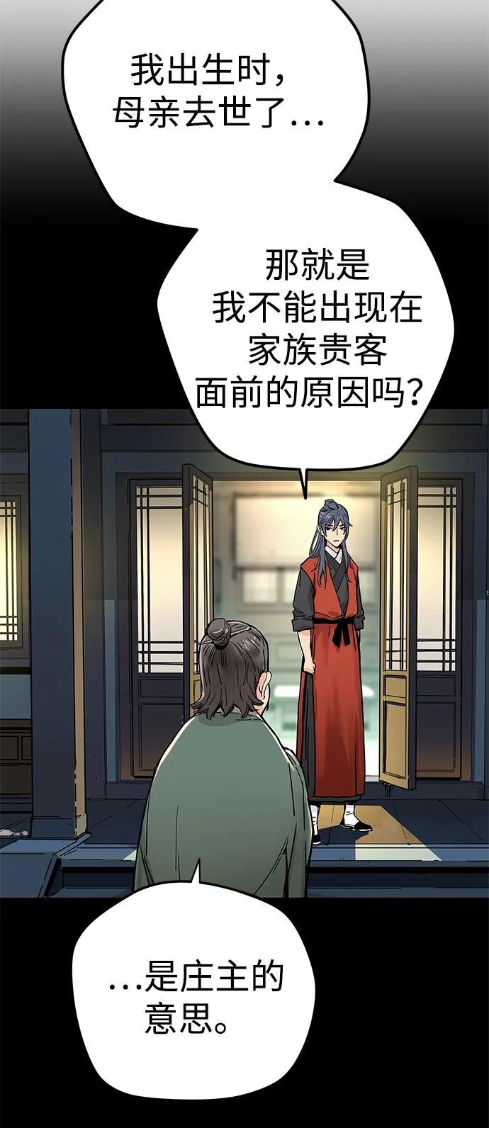 残命天才生存法 第1话 第60页