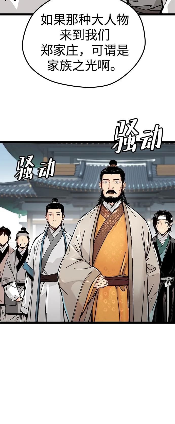 残命天才生存法 第1话 第66页