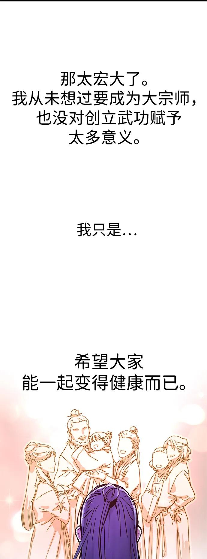 残命天才生存法 第1话 第54页