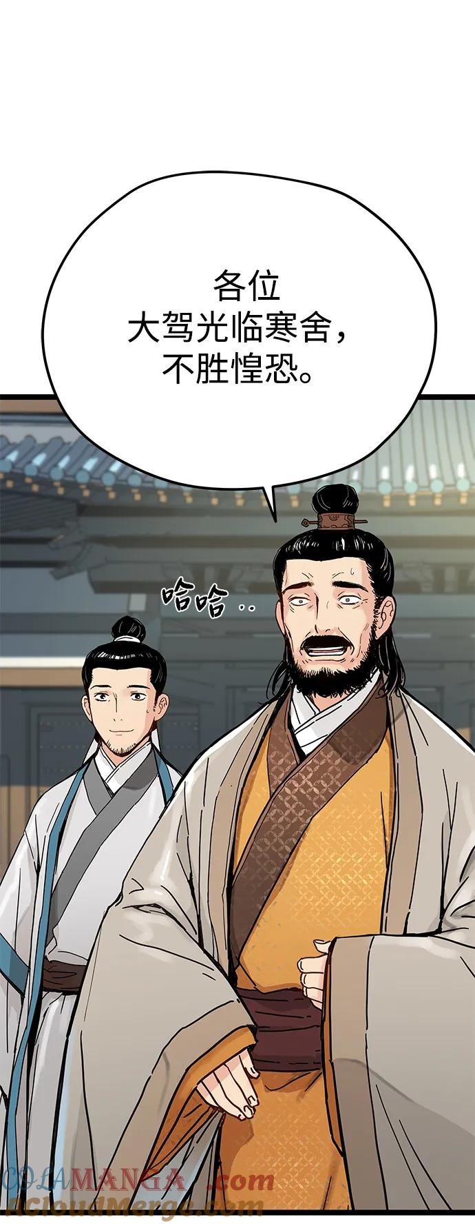 残命天才生存法 第1话 第77页