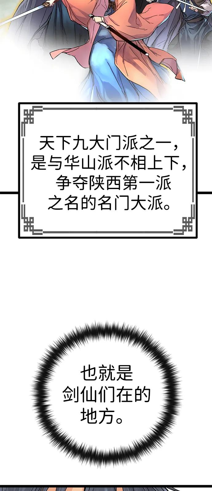 残命天才生存法 第1话 第58页