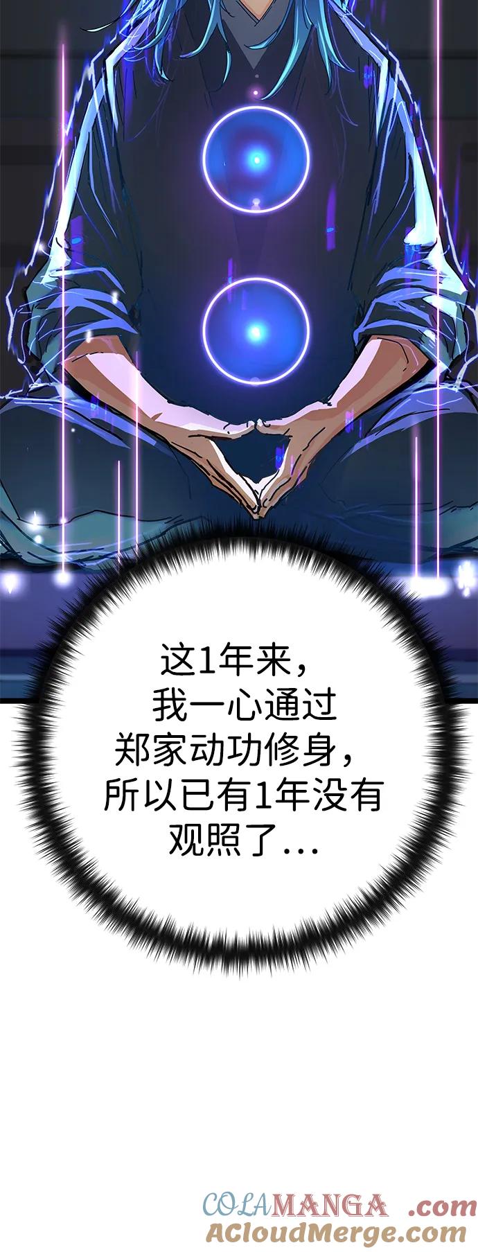 残命天才生存法 第1话 第109页