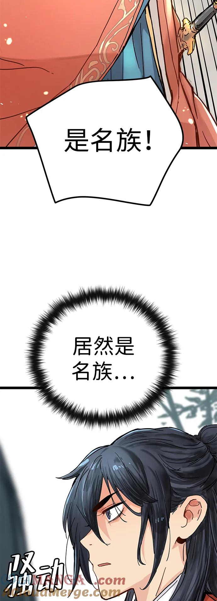 残命天才生存法 第1话 第73页